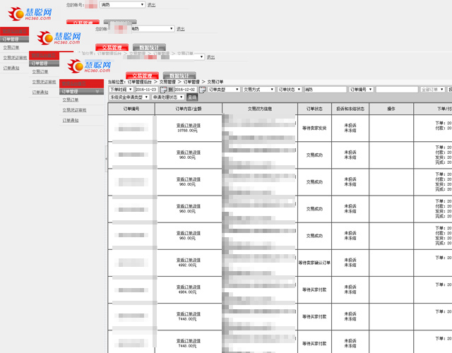 最低5折 慧聪12·3购明日启动 696小时嗨购全场