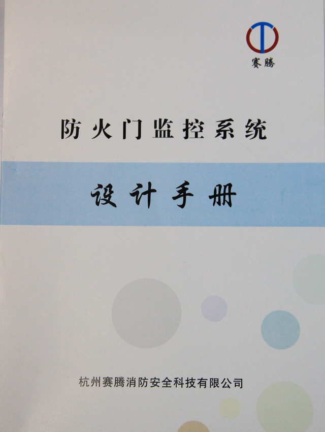 市场观察DAY4：详解赛腾防火门监控系统设计手册