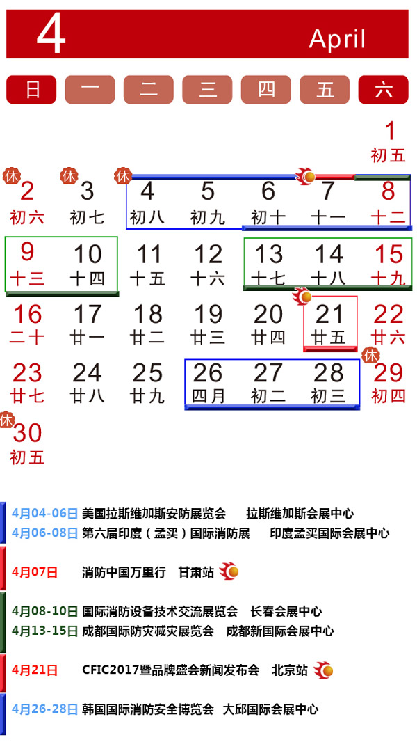 2017年消防行业（国内外）重大会议日历（值得收藏）