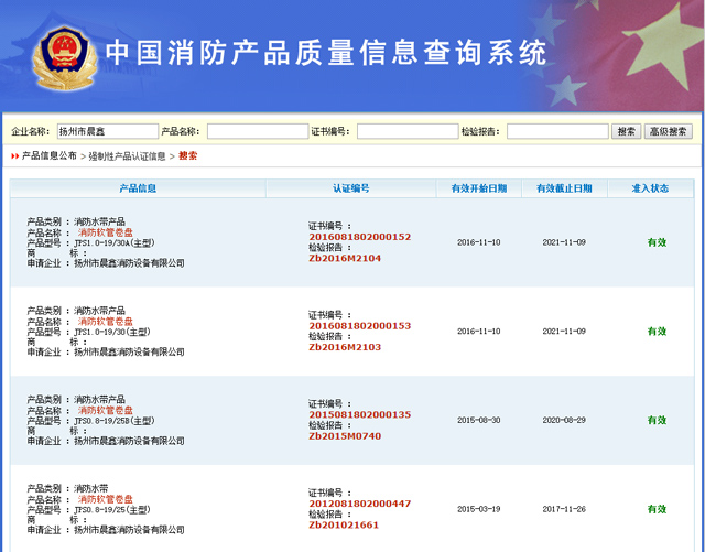 扬州市晨鑫消防产品通过国家3C强制性认证