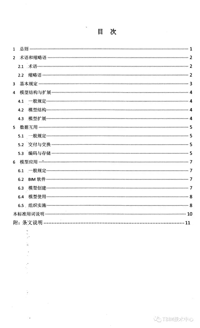 GB/T51212-2016《建筑信息模型应用统一标准》