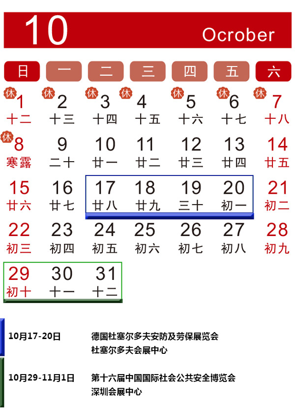 2017年消防行业（国内外）重大会议日历（值得收藏）