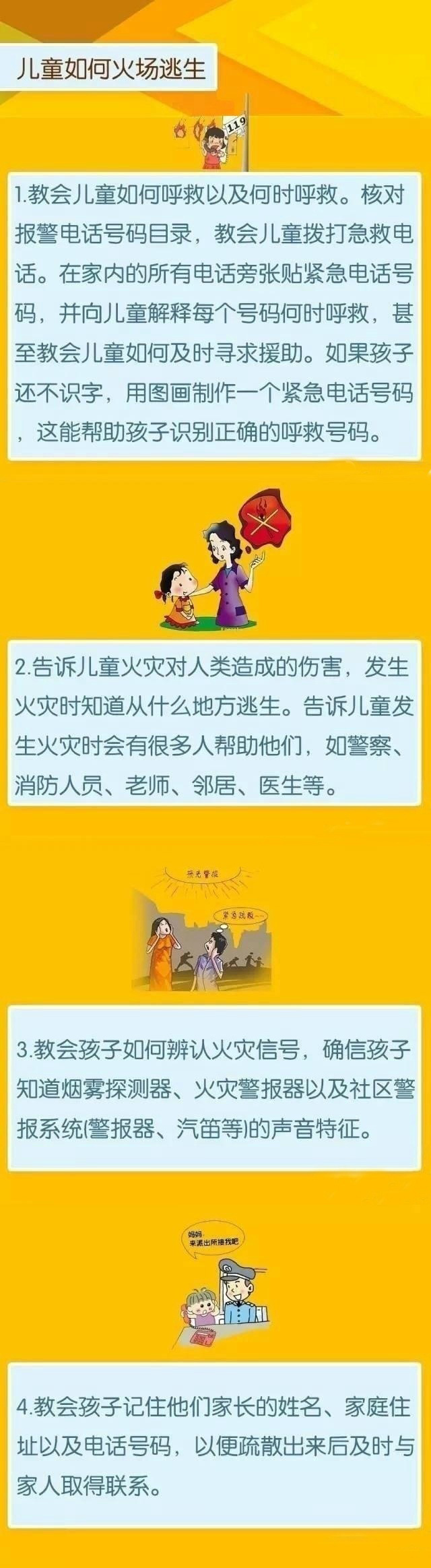 消防常识丨遇到火灾儿童该怎么办？