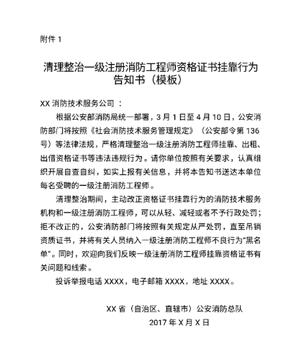 公安部严格清理整治一级消防工程师资格证书挂靠