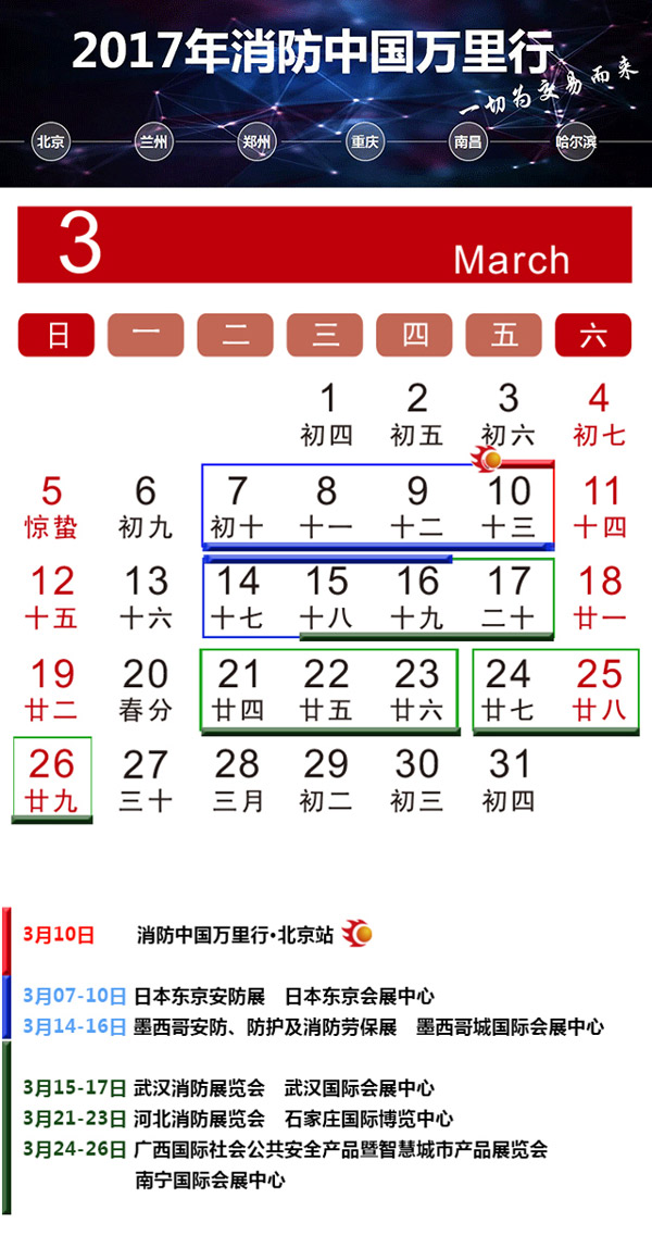 2017年消防行业（国内外）重大会议日历（值得收藏）