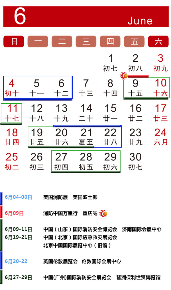 2017年消防行业（国内外）重大会议日历（值得收藏）