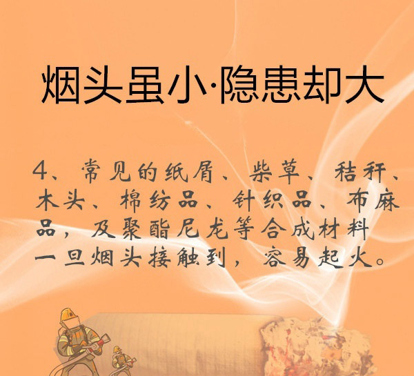 春运第一天|烟头虽小隐患却大