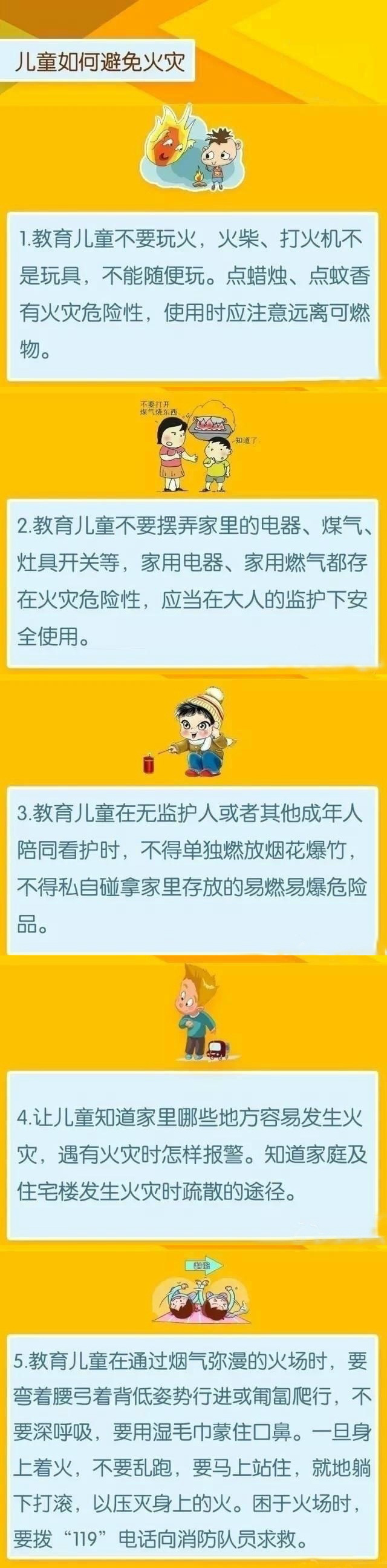 消防常识丨遇到火灾儿童该怎么办？