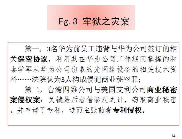 南京理工大学知识产权学院林小爱---消防信息化中的知识产权管理