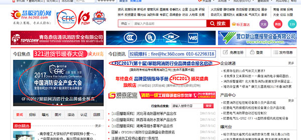 图解：CFIC2017消防行业品牌盛会【PC端】报名
