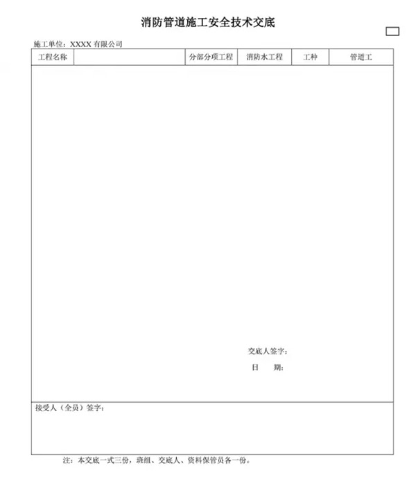 消防管道施工安全技术交底，就应该这么写！