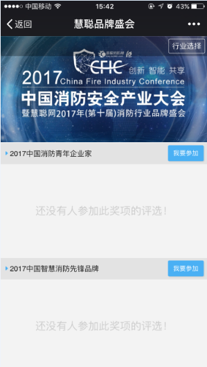 图解：CFIC2017消防行业品牌盛会微信报名