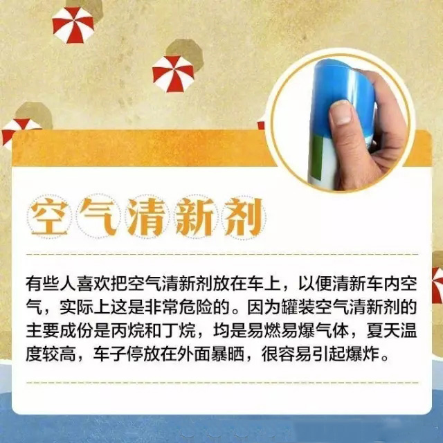 这些夏天必备神器竟会引燃爆炸，你家里可能也在用！