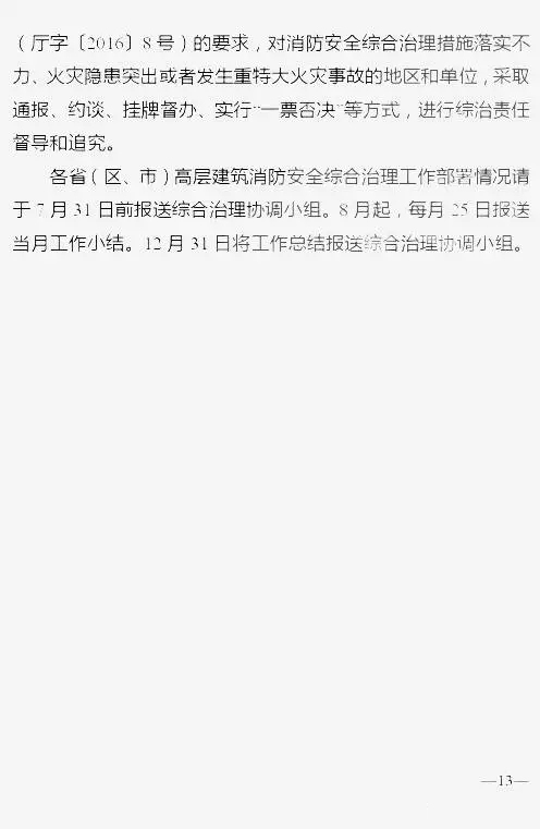 六部委联合发布《高层建筑消防安全综合治理工作方案》