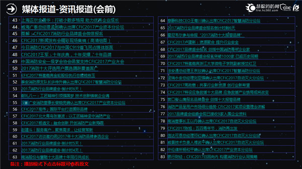 CFIC2017中国消防安全产业大会服务报告