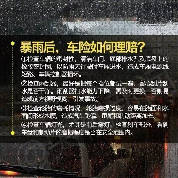 注意丨暴雨天行车注意啥？这份指南快收好！