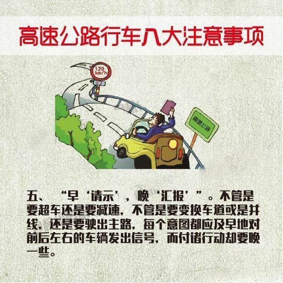 返程高峰 注意高速公路行车安全