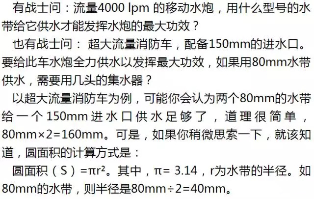 消防水带流量计算方法分析！