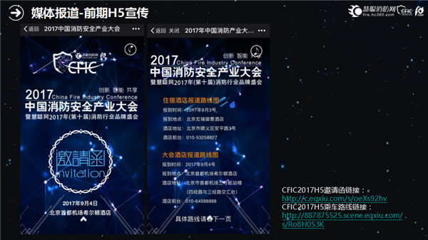 CFIC2017中国消防安全产业大会服务报告