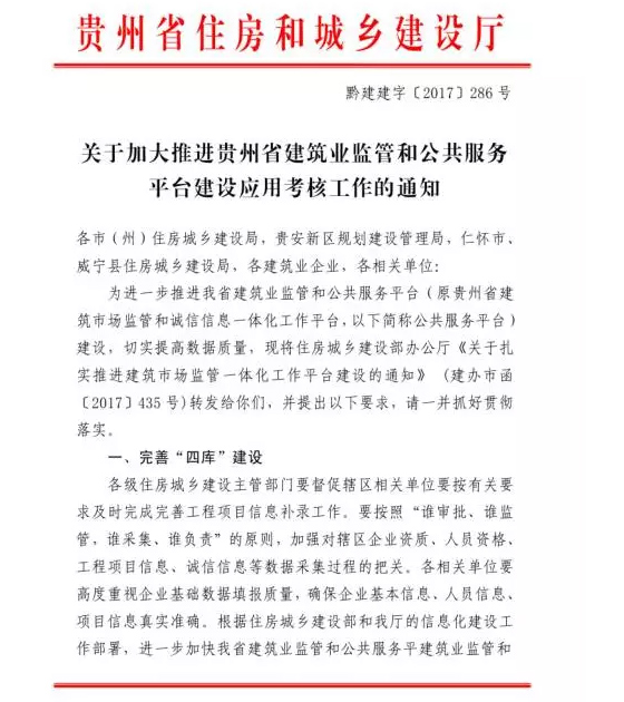 贵州省住建厅：建企资质升级对人员/业绩未录者不予认可