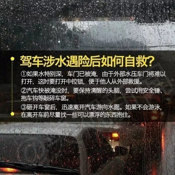 注意丨暴雨天行车注意啥？这份指南快收好！