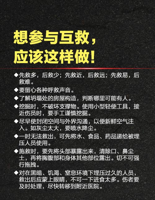 关键时刻能救命！地震逃生手册