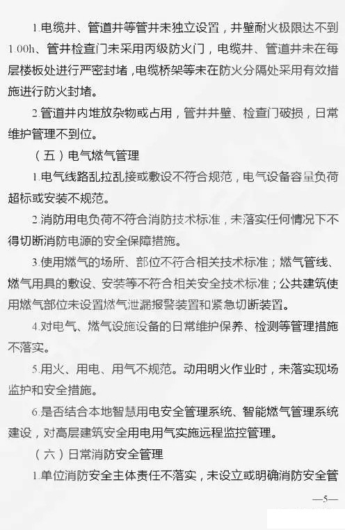 六部委联合发布《高层建筑消防安全综合治理工作方案》