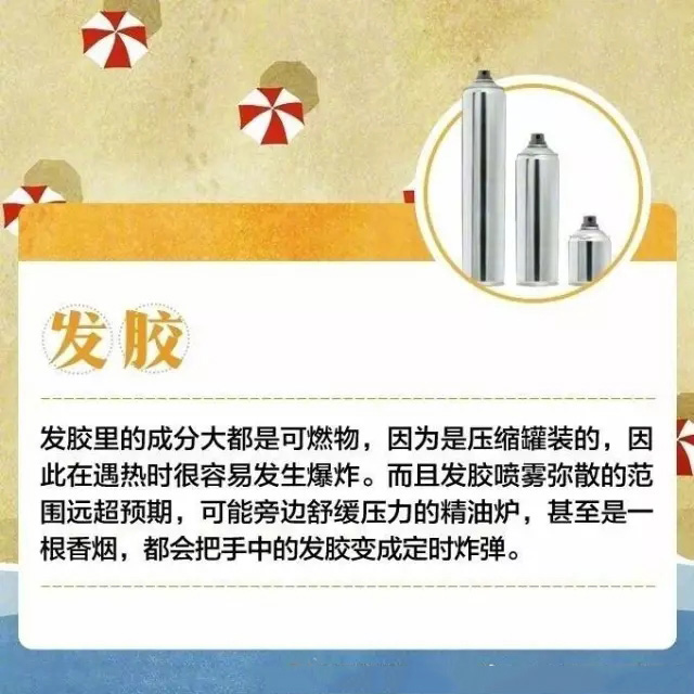 这些夏天必备神器竟会引燃爆炸，你家里可能也在用！