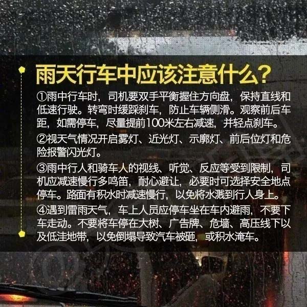 注意丨暴雨天行车注意啥？这份指南快收好！