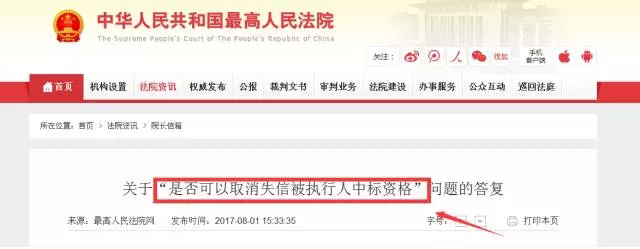 最高法院给出明确答复：取消失信被执行人中标资格！