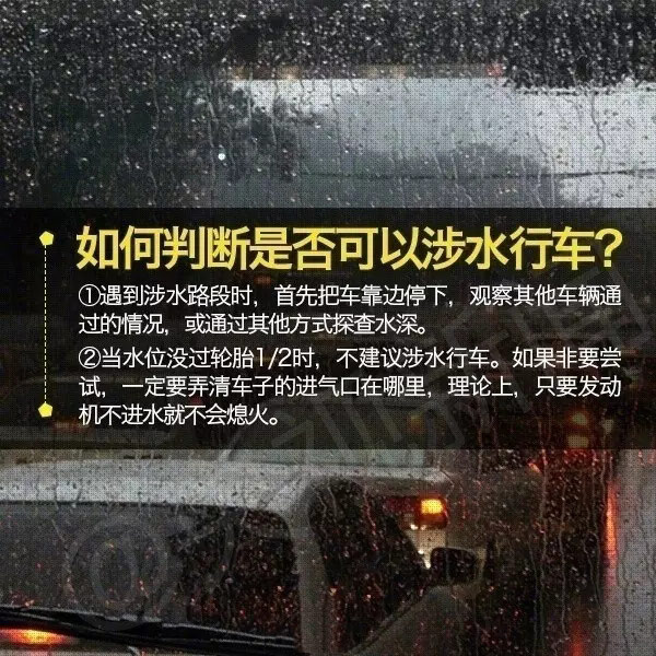 注意丨暴雨天行车注意啥？这份指南快收好！