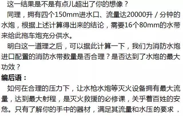 消防水带流量计算方法分析！