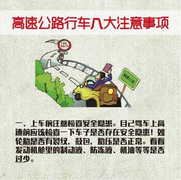 返程高峰 注意高速公路行车安全