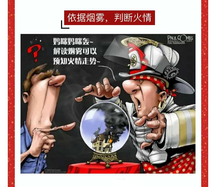 漫画版消防员的警示