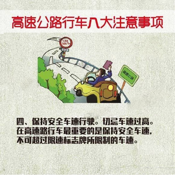 返程高峰 注意高速公路行车安全