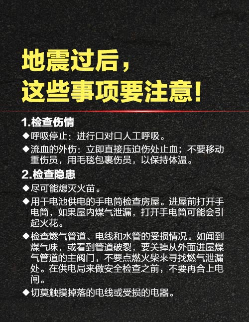 关键时刻能救命！地震逃生手册