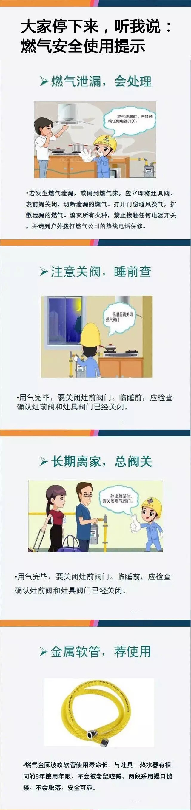 你家的燃气安全吗？