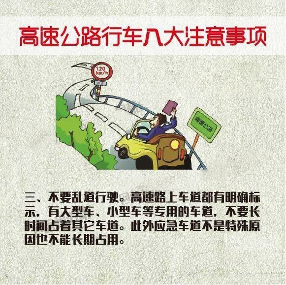 返程高峰 注意高速公路行车安全