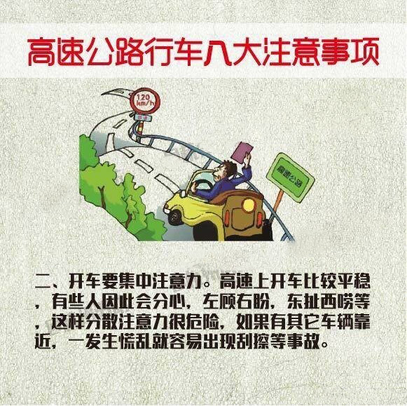 返程高峰 注意高速公路行车安全