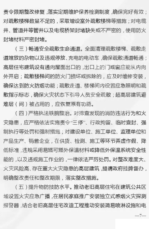 六部委联合发布《高层建筑消防安全综合治理工作方案》