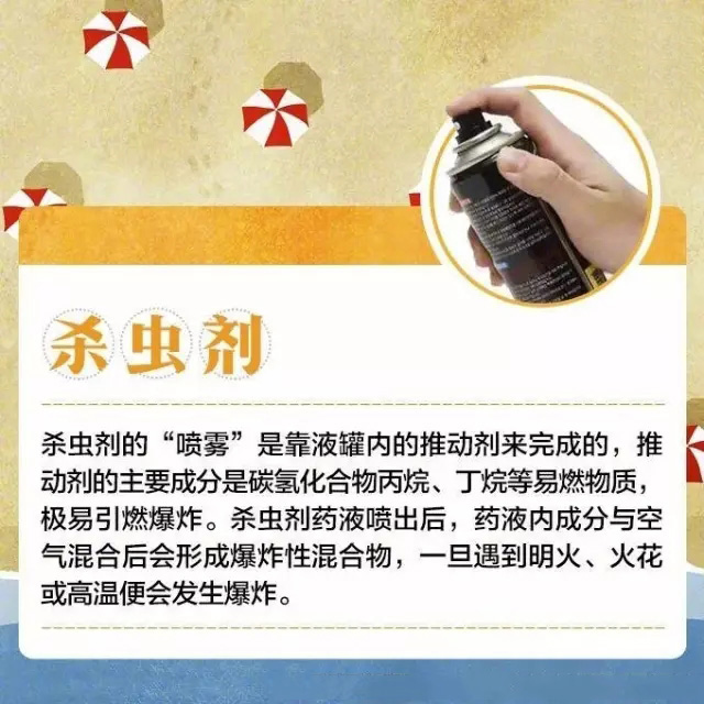 这些夏天必备神器竟会引燃爆炸，你家里可能也在用！