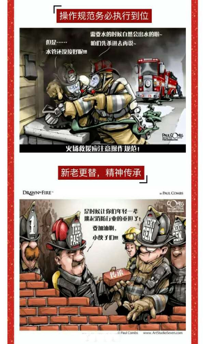 漫画版消防员的警示