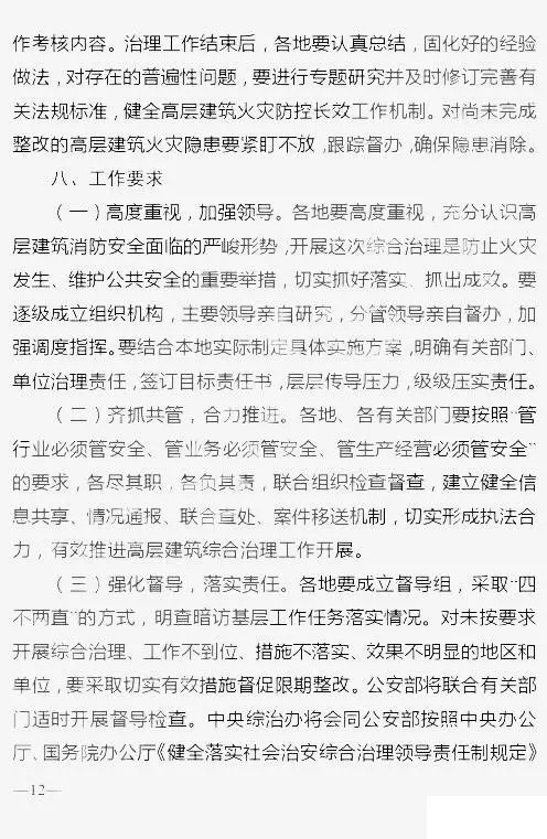 六部委联合发布《高层建筑消防安全综合治理工作方案》