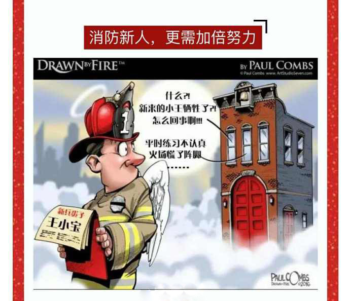 漫画版消防员的警示