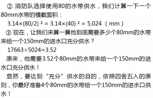 消防水带流量计算方法分析！