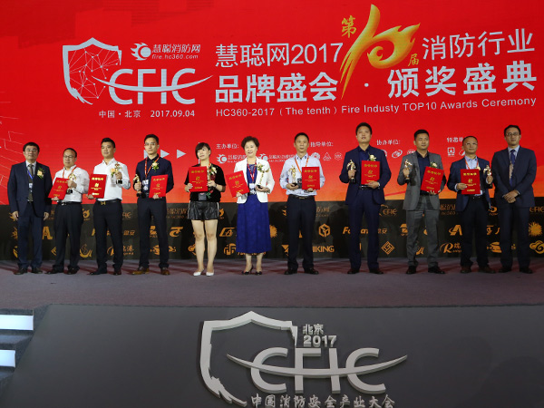 2017年消防行业品牌盛会消防青年企业家榜单揭晓