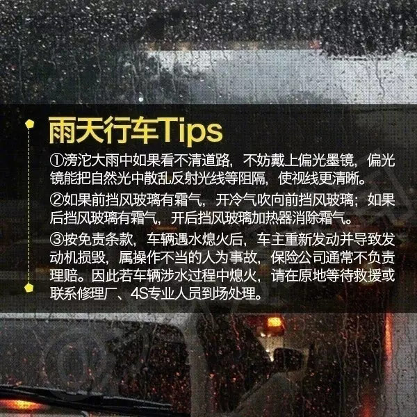 注意丨暴雨天行车注意啥？这份指南快收好！