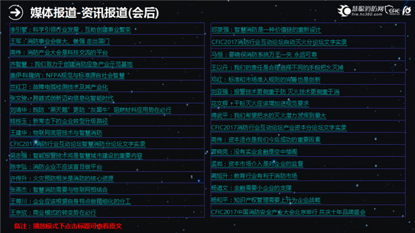 CFIC2017中国消防安全产业大会服务报告