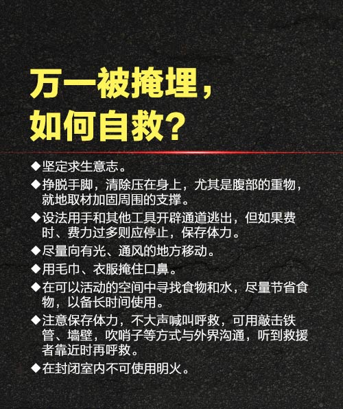 关键时刻能救命！地震逃生手册