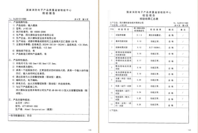 四川赛科认证证书及检验报告汇编之二